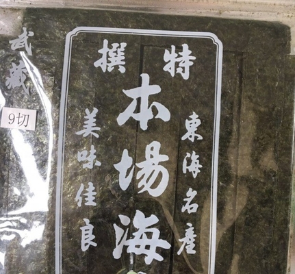 Sushi Gold Yaki Algen Algen Nori Allgemeine Anbautime zu Ihrem Vorteil